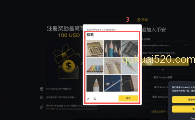 输入邮箱完成图片验证页面