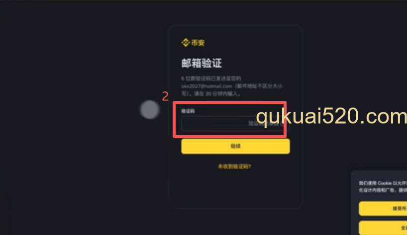 输入邮箱验证码页面