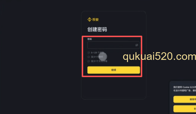 设置密码页面