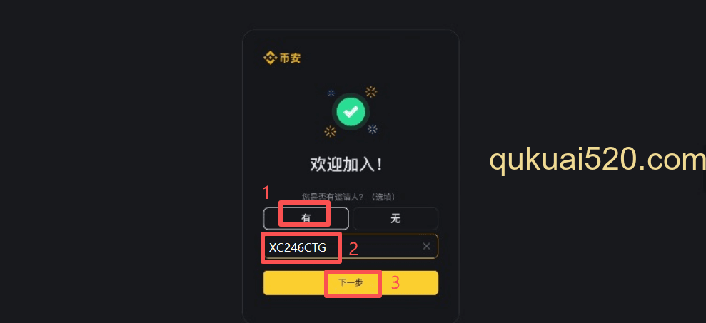 [邀请码填写页面]