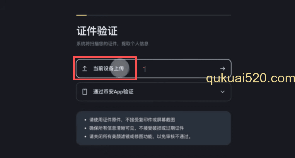 [身份证上传界面]