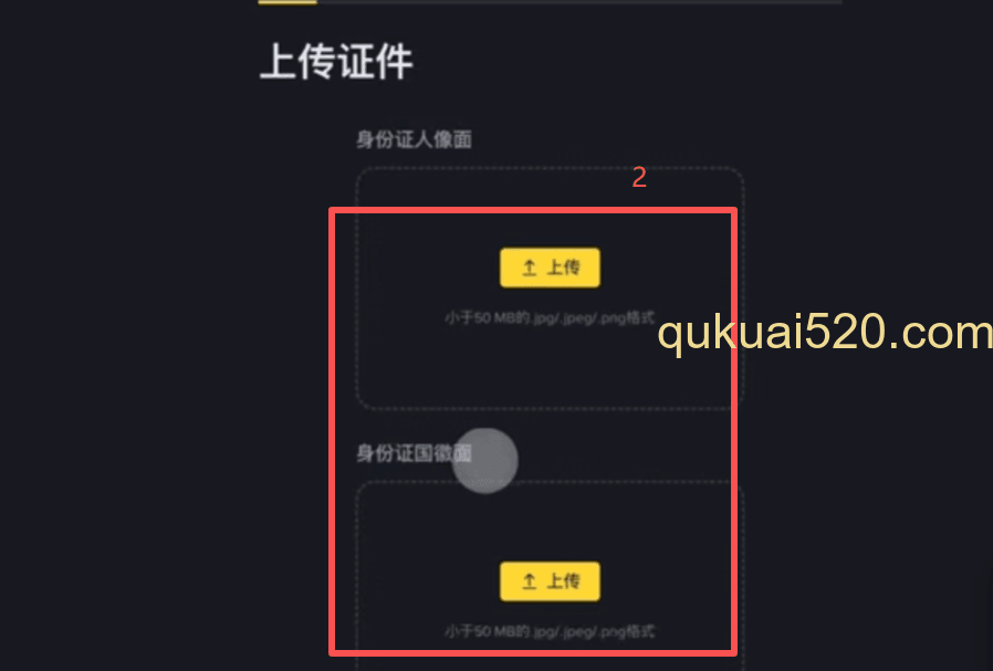 [身份证上传界面]