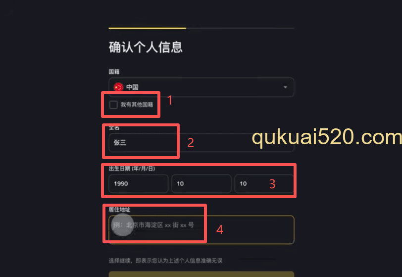 [个人信息填写页面]