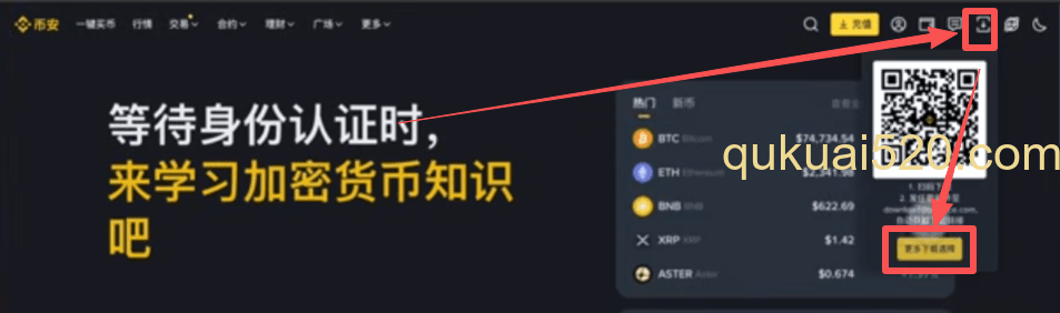 币安APP下载页面