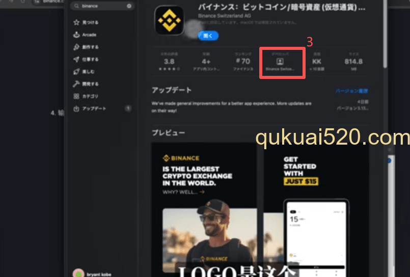 Appstore下载币安APP页面
