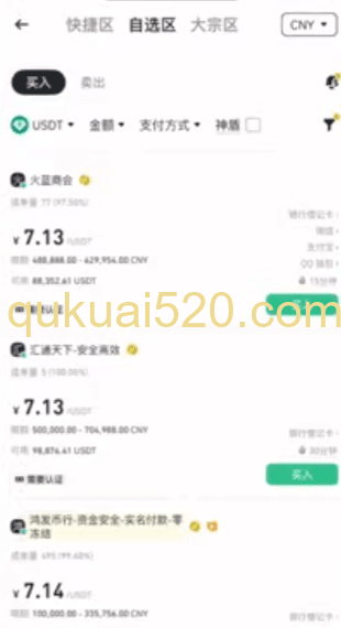 币安C2C交易界面