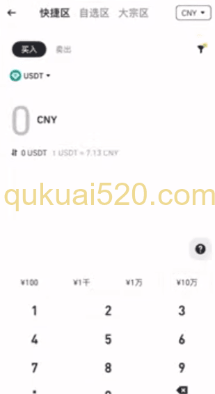 币安C2C交易界面