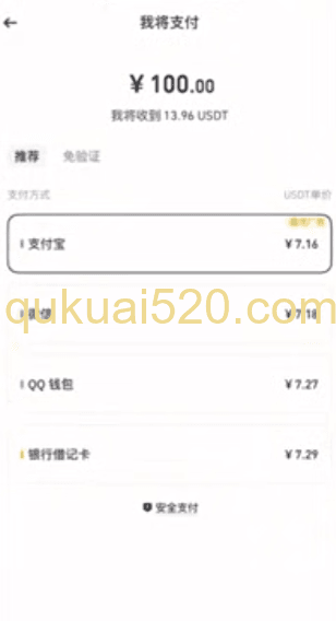币安C2C交易界面