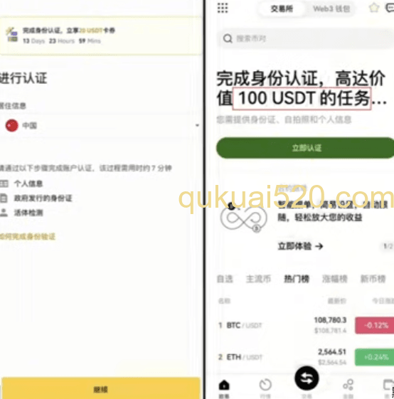 币安KYC认证页面