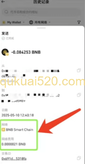 钱包转账支付gas费页面
