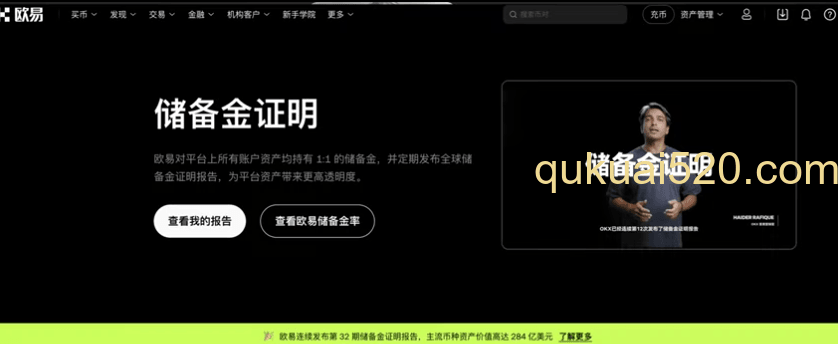 欧易交易所储备金页面