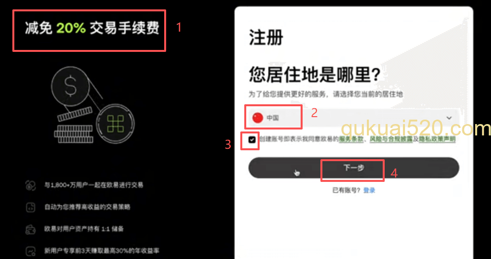 [欧易注册页面显示邀请码]