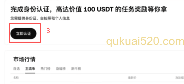 欧易身份认证信息填写页面