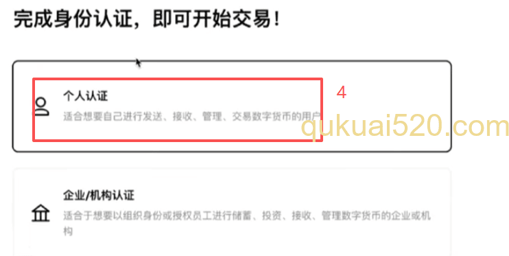 欧易身份认证信息填写页面