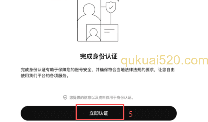 欧易身份认证信息填写页面
