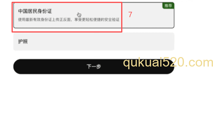 欧易身份认证信息填写页面