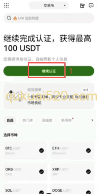 手机APP认证页面