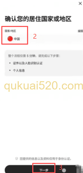 手机APP认证页面