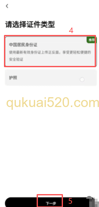 手机APP认证页面