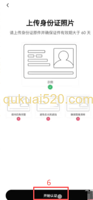 手机APP认证页面