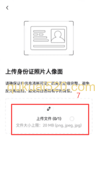 手机APP认证页面