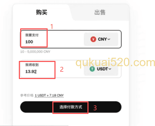 快捷交易输入金额界面