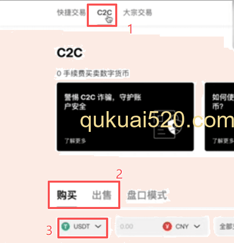 C2C交易页面