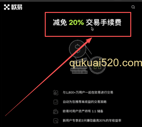 注册页面显示减免20%手续费页面