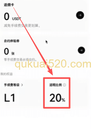 获得20%返现比例页面