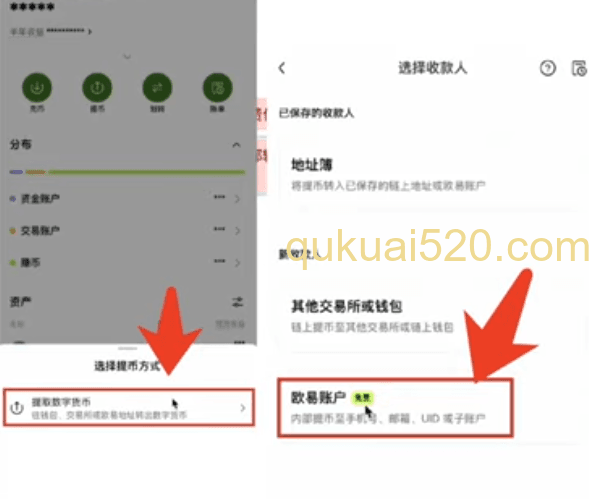 内部转账功能界面