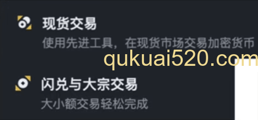 币安APP交易页面现货和闪兑选项