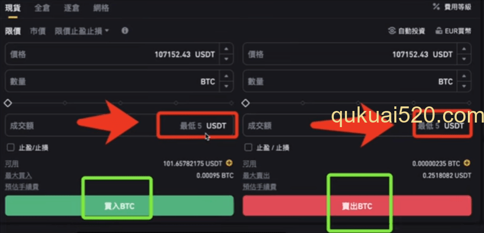 现货交易买卖比特币页面