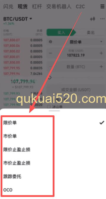 现货交易委托工具页面