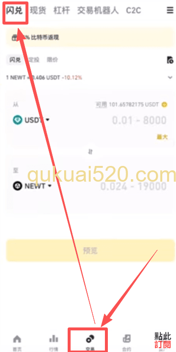 币安闪兑交易页面
