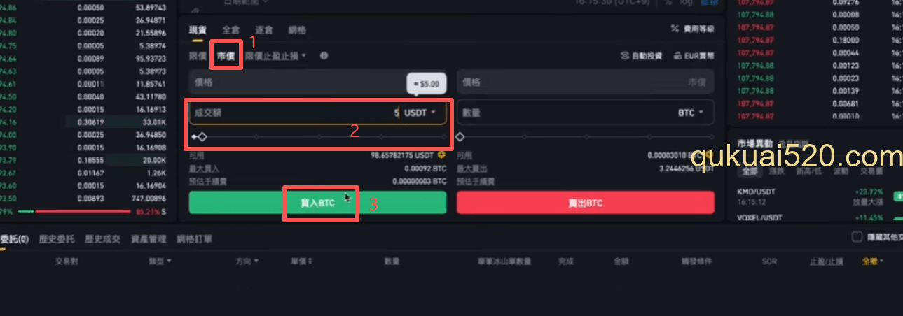 选择委托类型下单页面