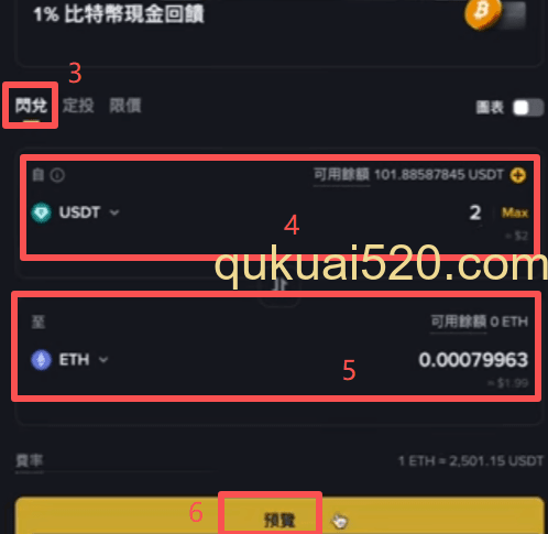 闪兑功能页面