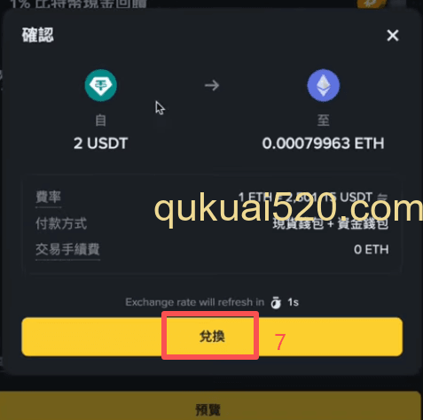 闪兑功能页面