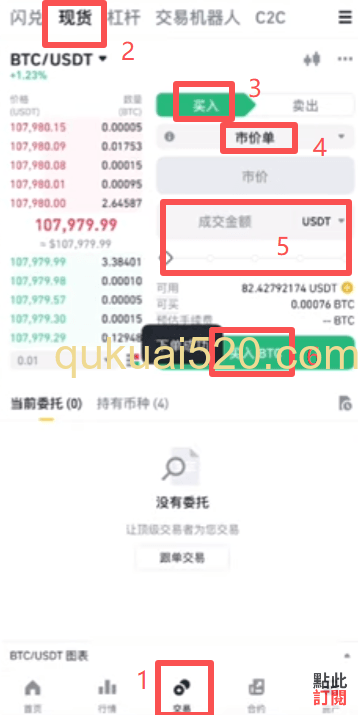 币安APP市价委托买入页面
