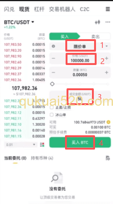 币安限价委托购买界面