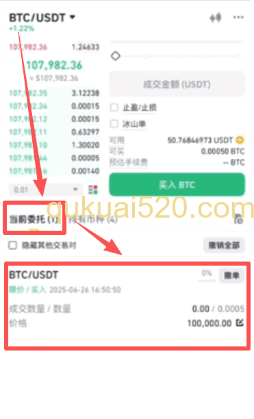 当前委托查看成交进度页面