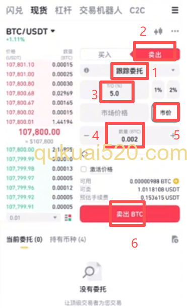 跟踪止盈止损设置界面
