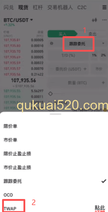 TWAP算法订单设置界面