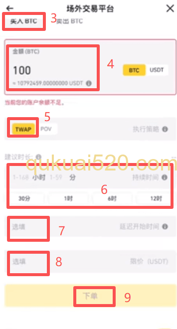 TWAP算法订单设置界面
