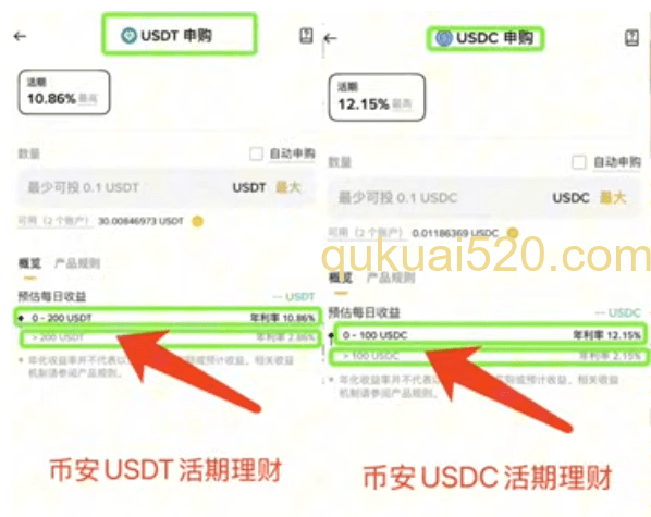 币安和欧易USDT和USDC活期理财页面