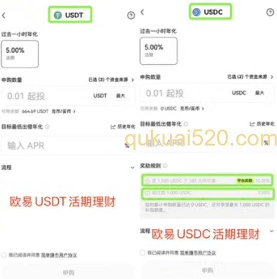币安和欧易USDT和USDC活期理财页面