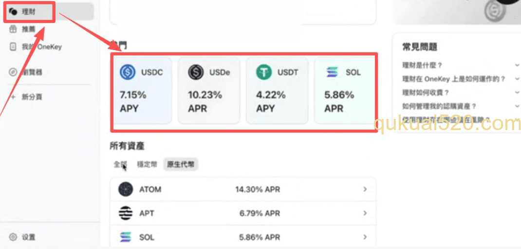 [ONEKEY理财界面收益展示]