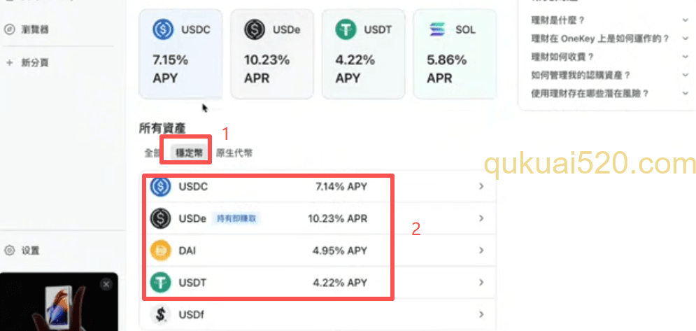 USDC年化收益页面