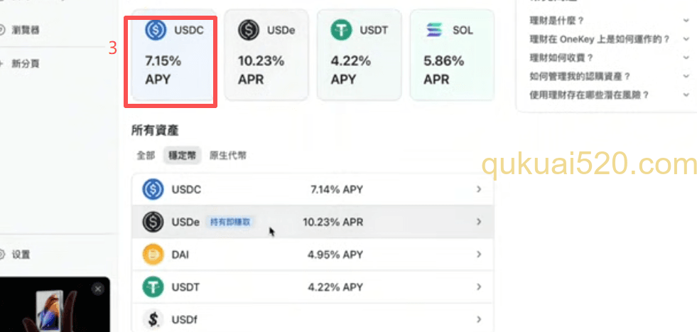 USDC年化收益页面