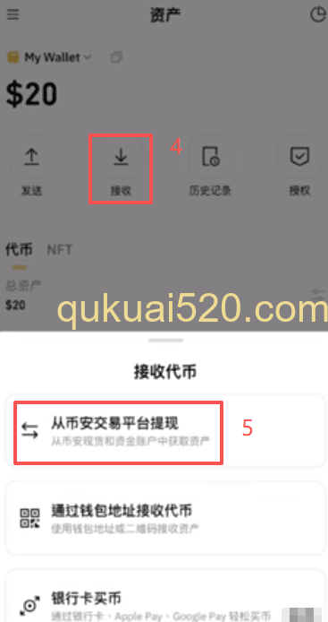 [币安钱包接收界面]