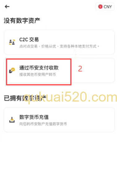 币安内部部转账页面